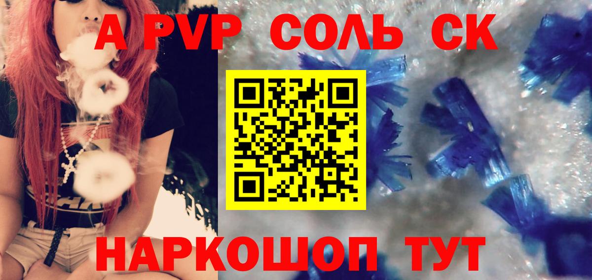 Сунжа  Альфа ПВП СК  Вход с VPN  Alpha-PVP Соль 
