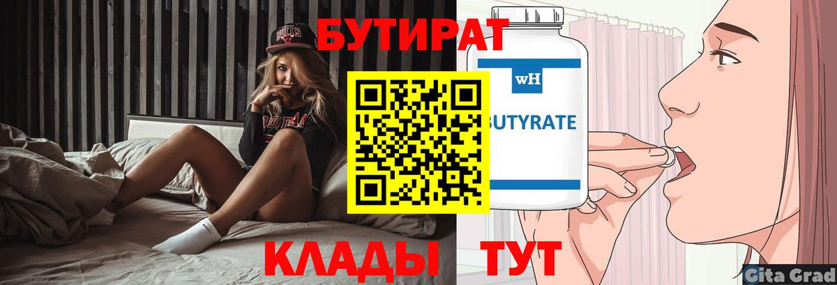БУТИРАТ оксана Сунжа