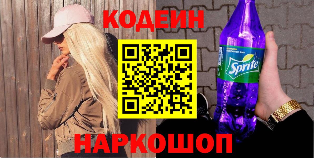Сунжа  Codein Purple Drank  Вход с VPN 