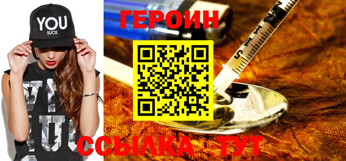 ГЕРОИН герыч  Вход с VPN  Сунжа 
