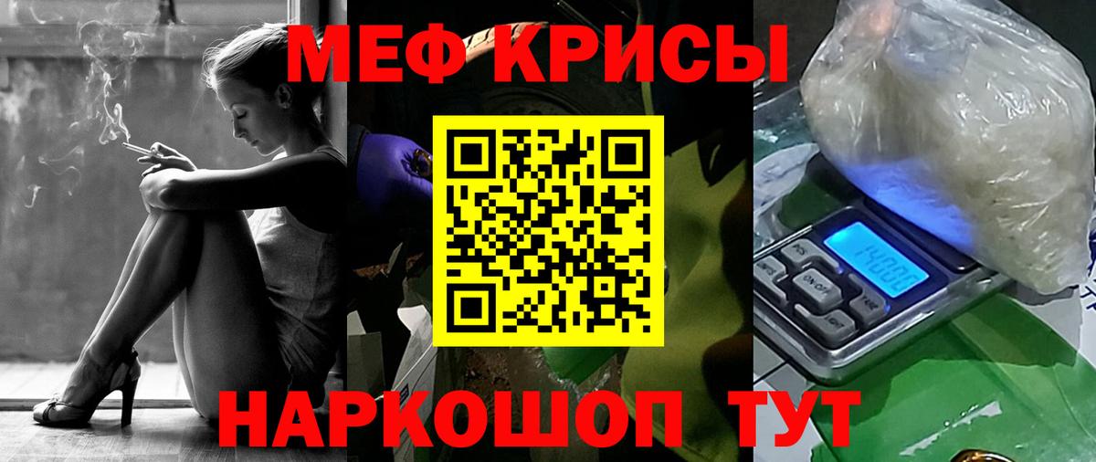 Мефедрон кристаллы Сунжа