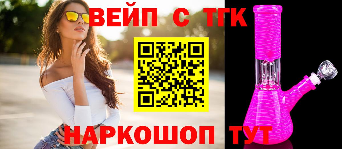 ТГК вейп  Вход с VPN  Сунжа 